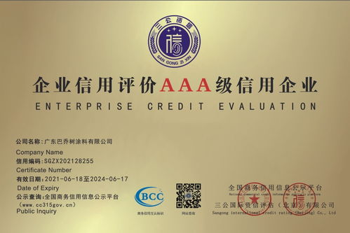 熱烈祝賀廣東巴喬樹涂料榮獲AAA級企業(yè)信用等級認(rèn)證，引領(lǐng)計(jì)算機(jī)軟硬件行業(yè)誠信發(fā)展